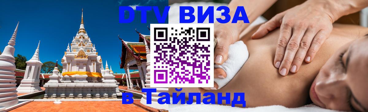 Цены на DTV визу в Таиланд — пакеты услуг, достаточно даже паспорта - 21.11.2025 